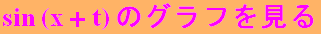 sin (x + t) ̃Ot