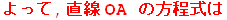 ,  OA  ̕