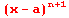 (x - a)^(n + 1)
