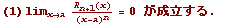                                                           R     (x)                          ...                 x -> a        n                                                           (x - a)