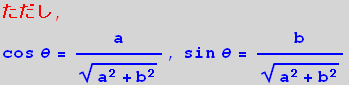 , cos θ = a/(a^2 + b^2)^(1/2), sin θ = b/(a^2 + b^2)^(1/2)